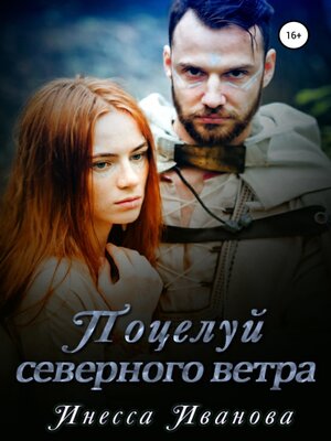 cover image of Поцелуй северного ветра